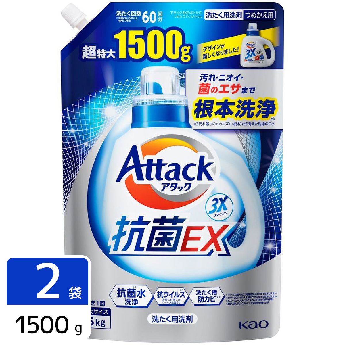 アタック 抗菌EX 洗濯洗剤 詰め替え 超特大 1500g 2袋セット
