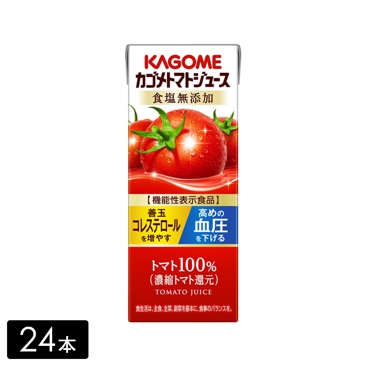 カゴメ トマトジュース 食塩無添加 200ml×24本 （12本×2箱）