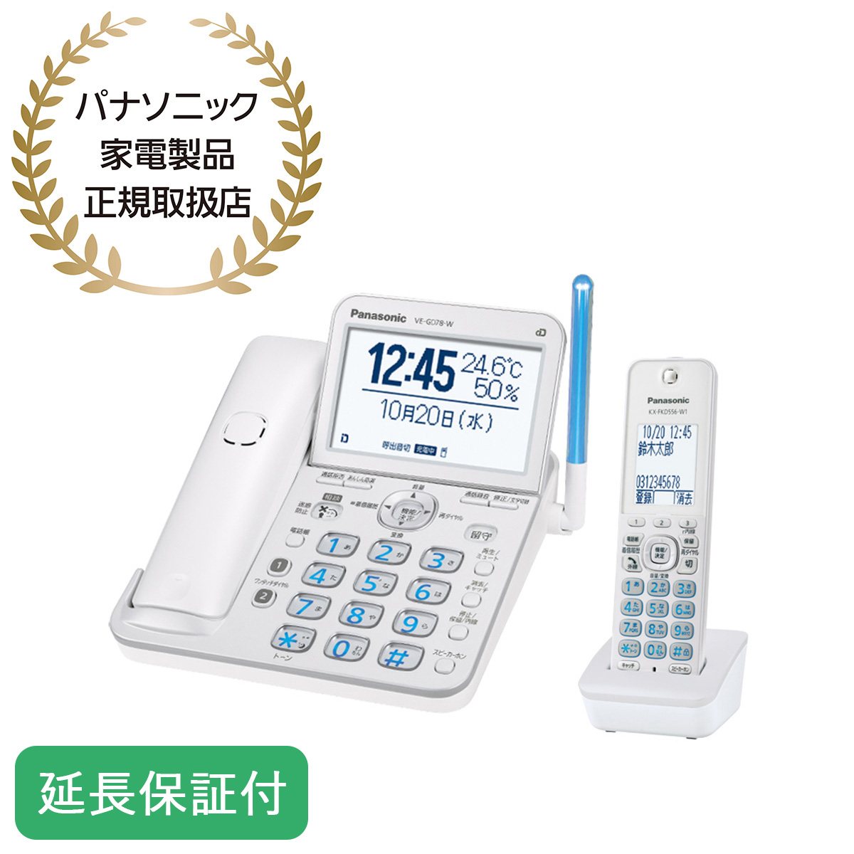 パナソニック 【5年保証付】コードレス電話機(子機1台付) パールホワイト