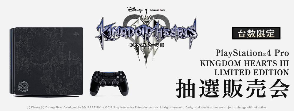 PlayStation(R)4 Pro KINGDOM HEARTS III LIMITED EDITION