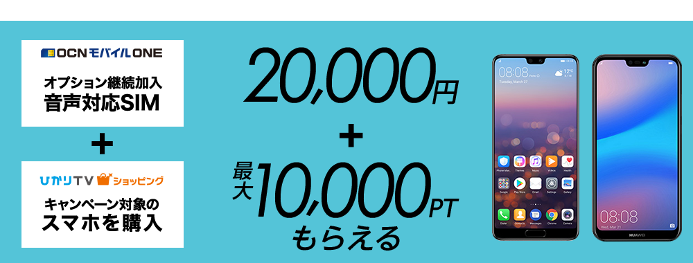20,000円＋最大10,000PT もらえるキャンペーン