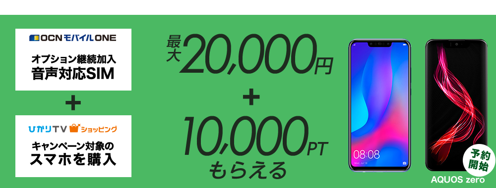 最大20,000円＋10,000PT もらえるキャンペーン