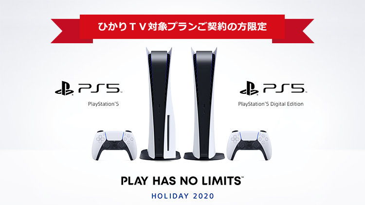 第27回】PlayStation 5 各種抽選販売会 | ひかりＴＶショッピング