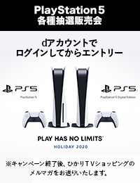 【第32回】 PlayStation5 各種抽選販売会
