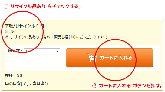 ひかりＴＶショッピングの 下取/リサイクル