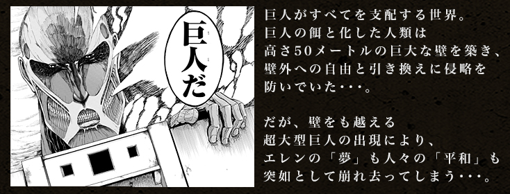 進撃の巨人 原作コミックで話題先取り ひかりｔｖブック