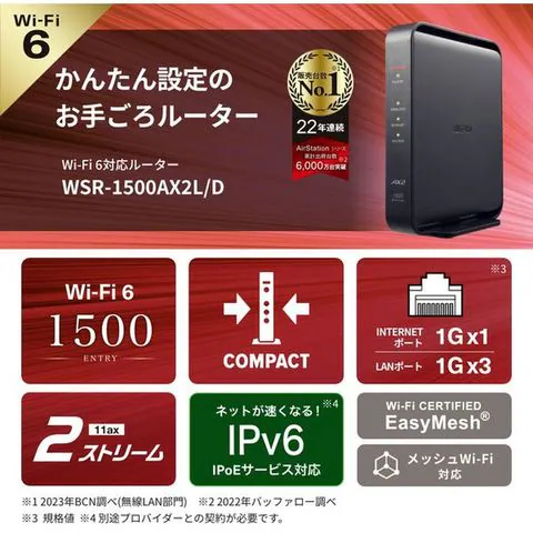 無線LAN親機 WiFiルーター 11ax/ac/n/a/g/b 1201+300Mbps WiFi6/Ipv6対応