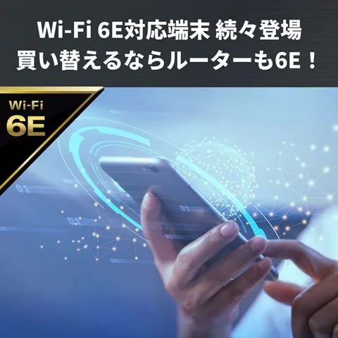 バッファロー AirStation Wi-Fi 6E 対応トライバンドルーター