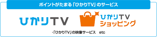 ひかりTVショッピング