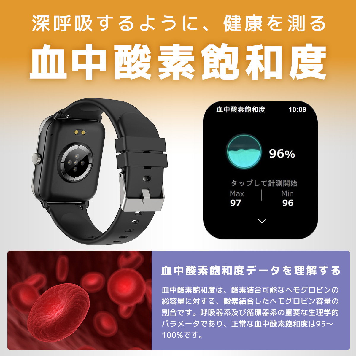 血中酸素飽和度