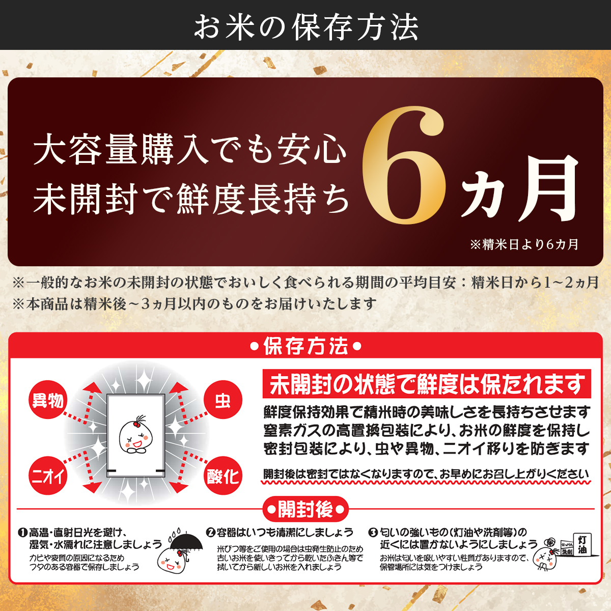 お米の保存方法