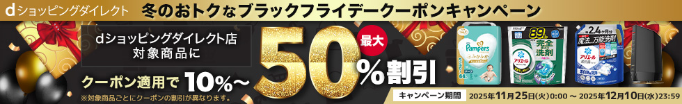 冬のおトクなブラックフライデークーポンキャンペーン