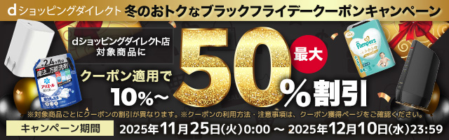 冬のおトクなブラックフライデークーポンキャンペーン