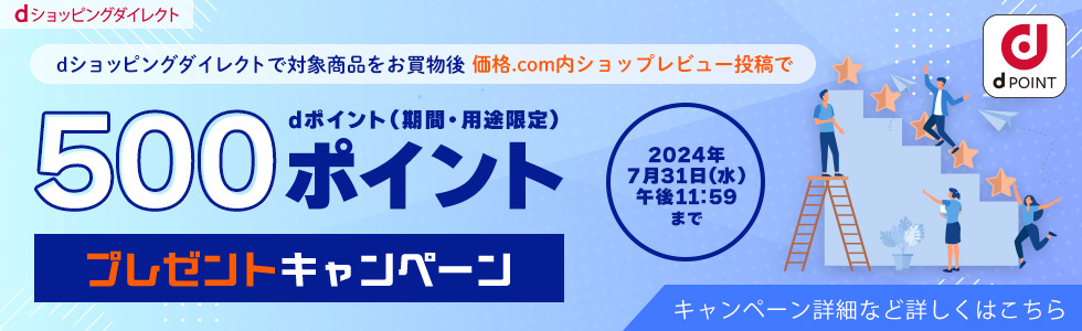 価格.com内ショップレビュー投稿でdポイント500ポイントプレゼント｜d ...