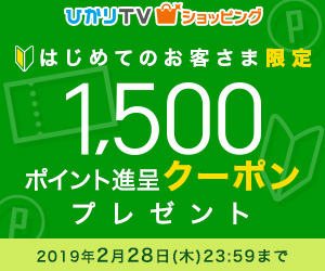 【新規購入で+5,000pt】ひかりTVショッピング