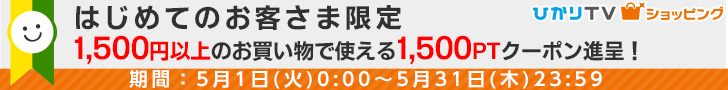 ひかりTVショッピング