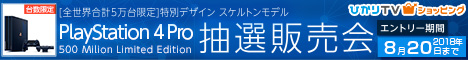 プレステ 5万台 限定版