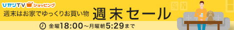 ひかりTVショッピング