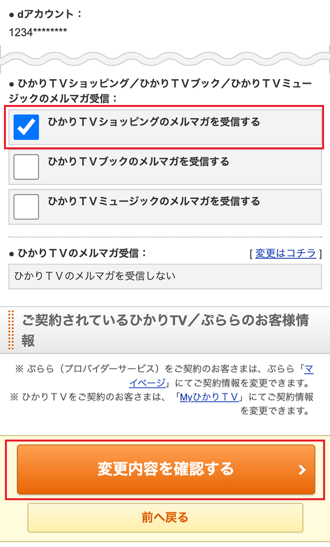 メルマガ登録方法 ひかりｔｖショッピング