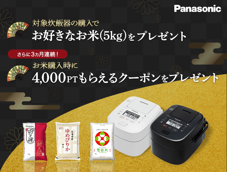 Panasonic 炊飯器＋お米セットキャンペーン ｜ひかりＴＶショッピング