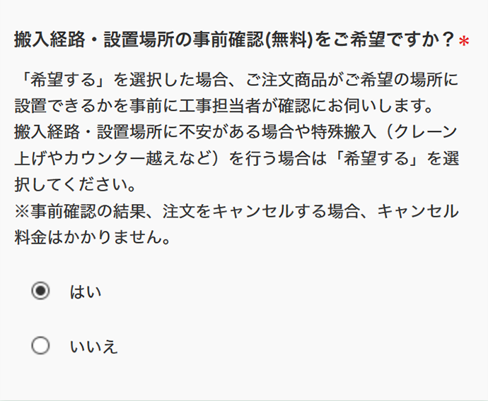 家具 設置 セール 料金