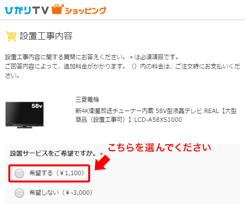 テレビの設置サービス ひかりｔｖショッピング