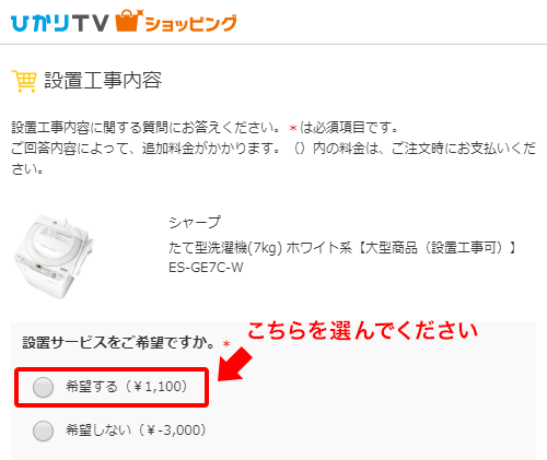 洗濯機の設置サービス | ひかりＴＶショッピング