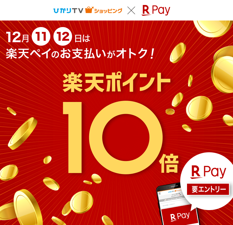 ひかりｔｖショッピング エントリーでポイント10倍キャンペーン ひかりｔｖショッピング