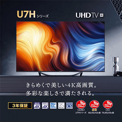 U7Hシリーズ