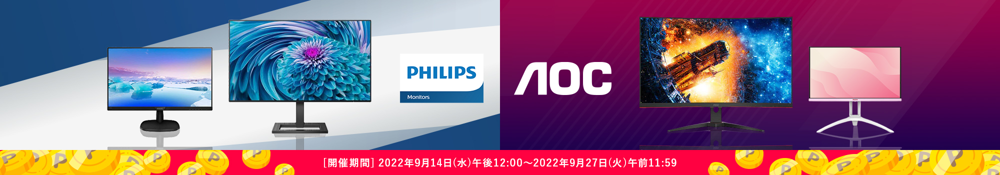 Philips＆AOC