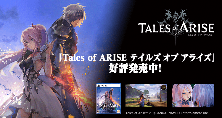 ひかりｔｖショッピング Tales Of Arise テイルズ オブ アライズ 通販 おすすめ