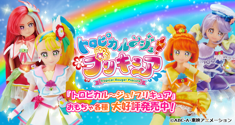 ひかりＴＶショッピング | トロピカル～ジュ！プリキュア 通販・おすすめ