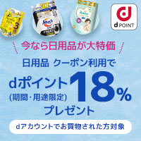 日用品