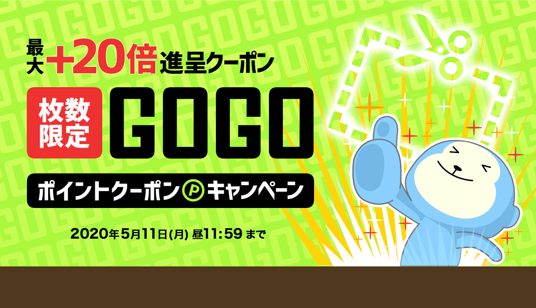 ひかりTVショッピング GOGOポイントクーポンキャンペーン 