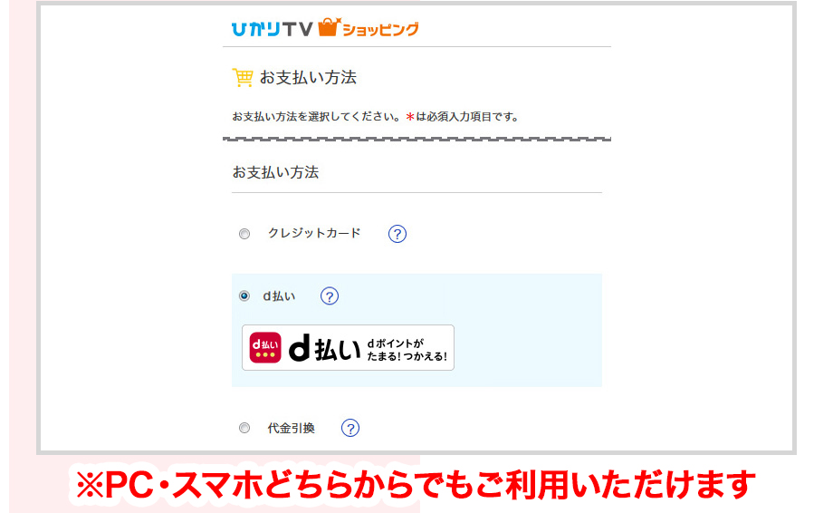 D払いでdポイント 通常ポイント 5倍キャンペーン ひかりｔｖショッピング