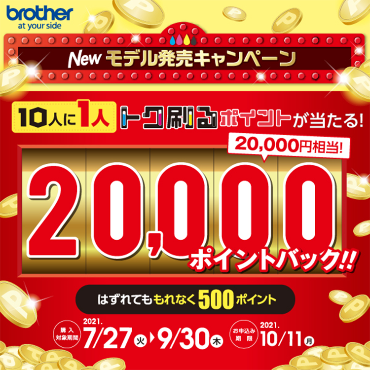 ひかりｔｖショッピング ブラザー Newモデル発売キャンペーン 通販 おすすめ