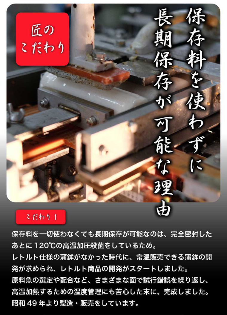 保存料を一切使わずに常温での上記保存を可能にしたのは、完全密封後の高温加熱殺菌。原材料の選定や温度管理の末、完成した銀雪は昭和49年より、製造・販売しています。