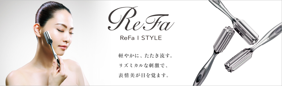 ReFa ReFa I STYLE 軽やかに、たたき流す。リズミカルな刺激で、表情美が目を覚ます。