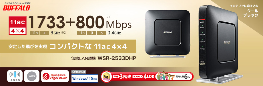 ひかりｔｖショッピング Wlan親機 11ac N A G B 1733 800mb クールブラック Wsr 2533dhp Cb Buffalo