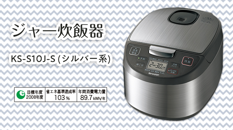 ひかりＴＶショッピング | マイコン式炊飯器 5.5合炊き シルバー KS-S10J-S｜SHARP