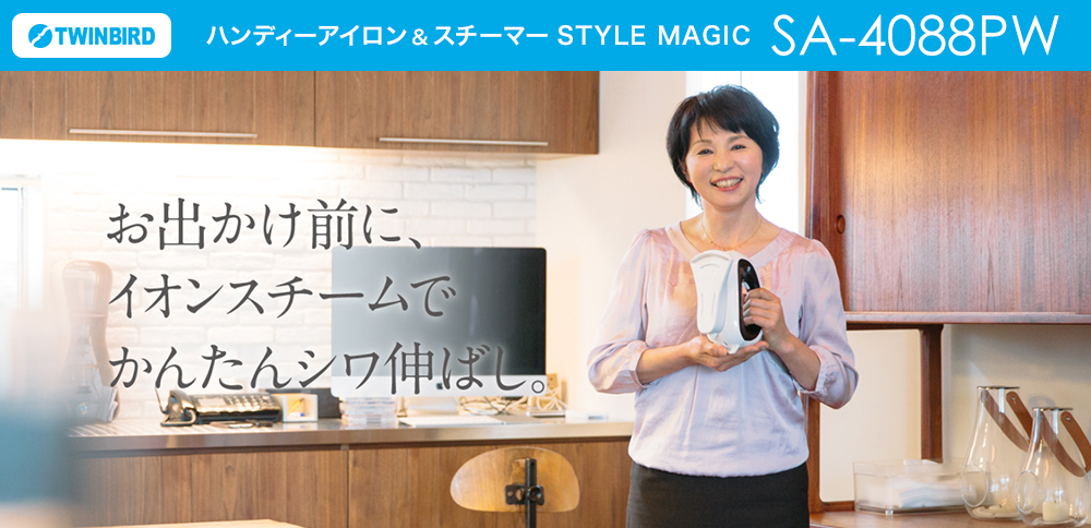 ハンディーアイロン&スチーマー STYLE MAGIC SA-4088PW