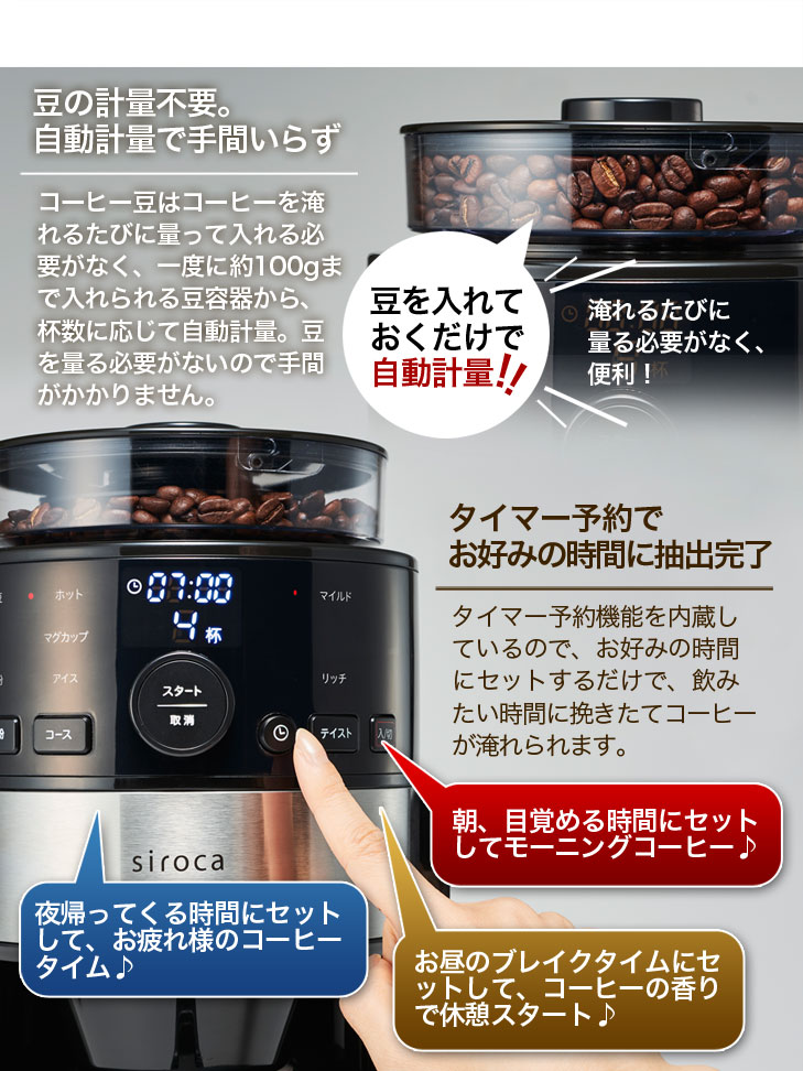 ひかりＴＶショッピング | siroca コーン式全自動コーヒーメーカー SC-C111｜シロカ