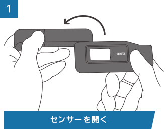 センサーを開く
