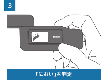 「におい」を判定