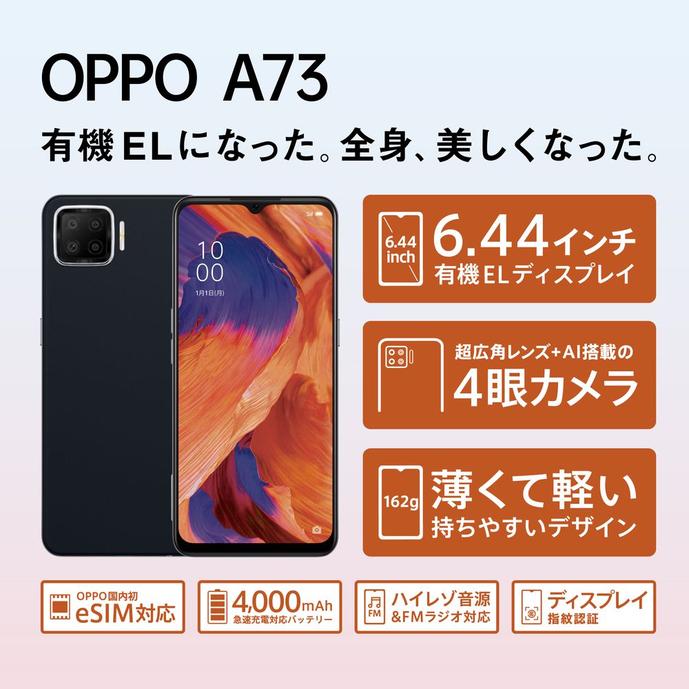 ひかりTVショッピング | A73 ダイナミックオレンジ [SIMフリースマホ ひかりTVショッピング | A73 ダイナミックオレンジ [SIMフリースマホ