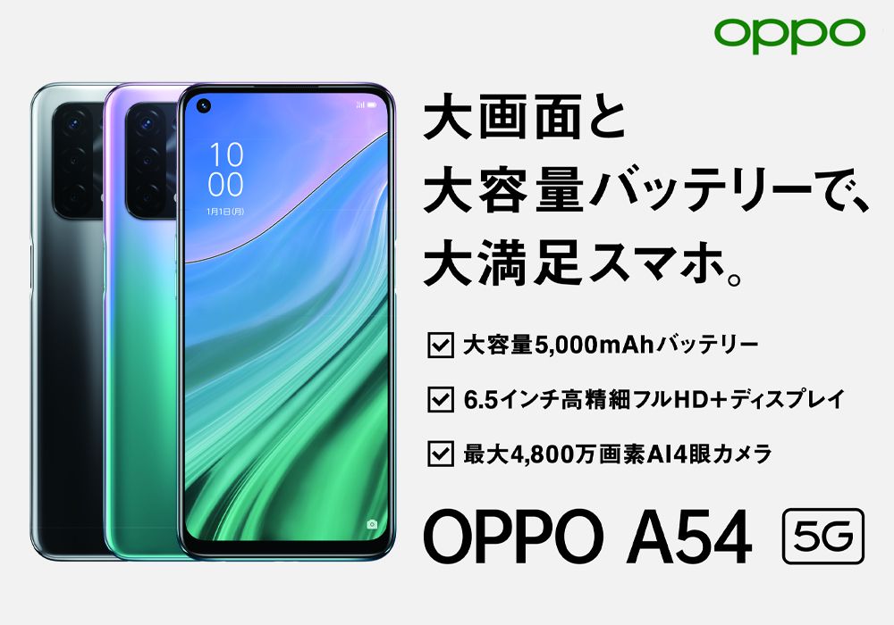 ひかりＴＶショッピング | OPPO A54 5G ファンタスティックパープル 
