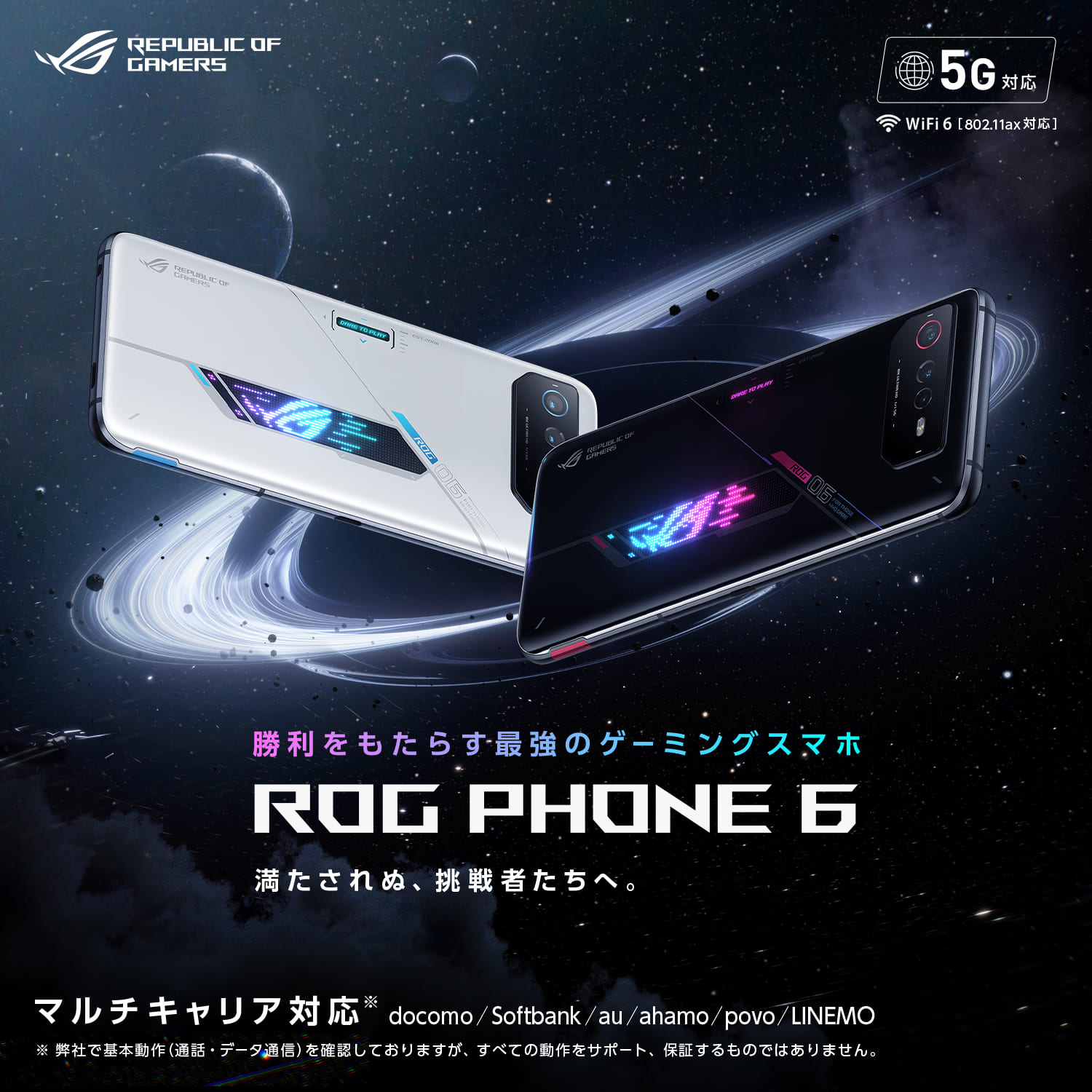 ROG Phone 6 ファントムブラック 16GB 512GB ［SIMフリースマホ］