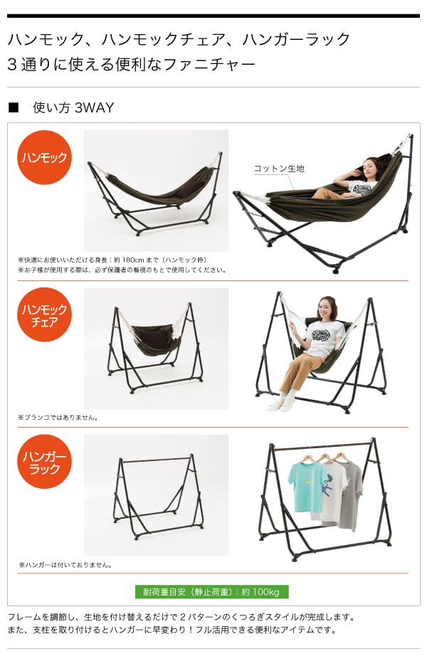3WAY スタンドハンモック