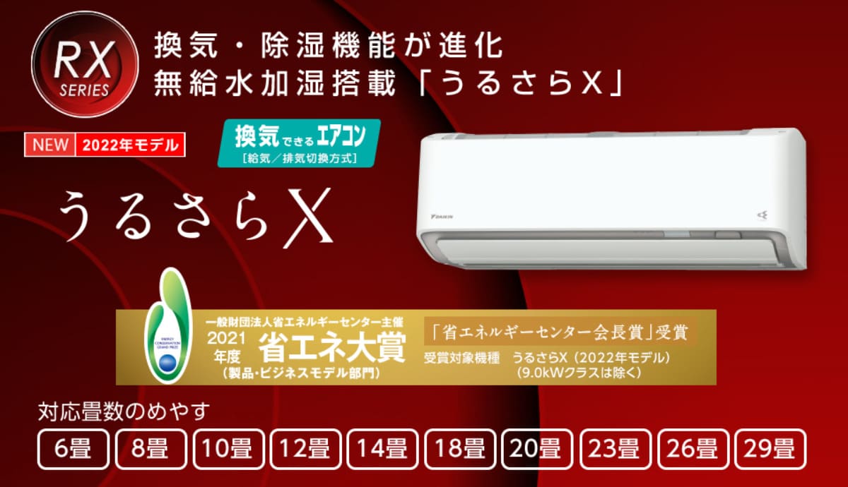 うるさらX RXシリーズ ルームエアコン おもに6畳用【大型商品（設置工事可）】