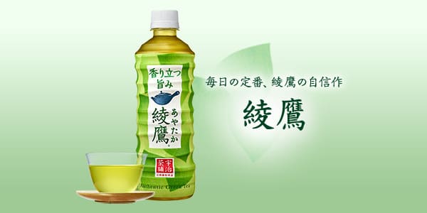 綾鷹 緑茶 525mL×48本(24本×2箱)